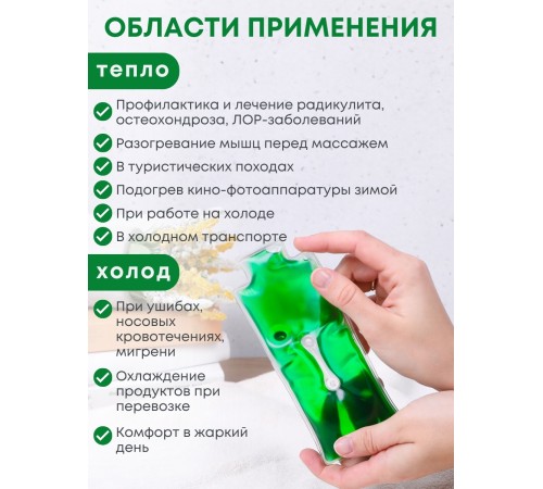 Грелка солевая ЛОР зеленая Грелка солевая ЛОР зеленая