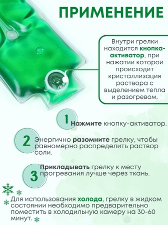 Грелка солевая ЛОР зеленая