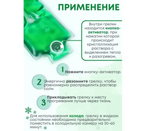 Грелка солевая ЛОР зеленая Грелка солевая ЛОР зеленая