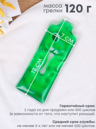 Грелка солевая ЛОР зеленая