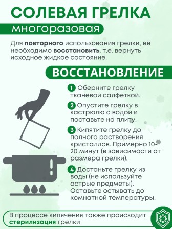 Грелка солевая ЛОР зеленая