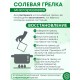 Грелка солевая ЛОР зеленая