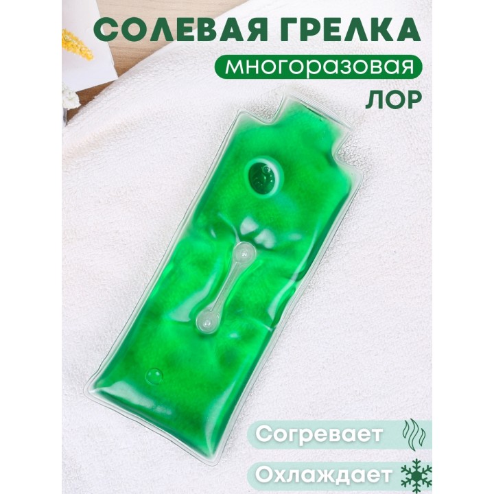 Грелка солевая ЛОР зеленая