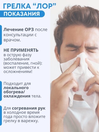 Грелка солевая Лор синяя