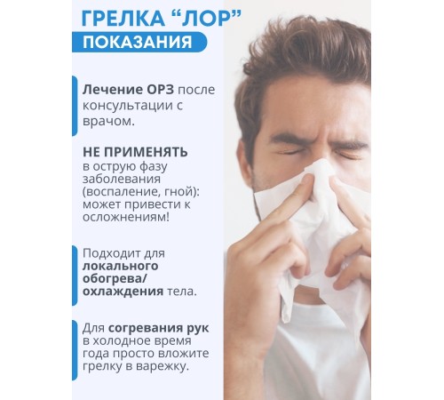 Грелка солевая Лор синяя Грелка солевая Лор синяя