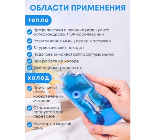 Грелка солевая Лор синяя Грелка солевая Лор синяя