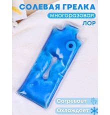 Грелка солевая Лор синяя