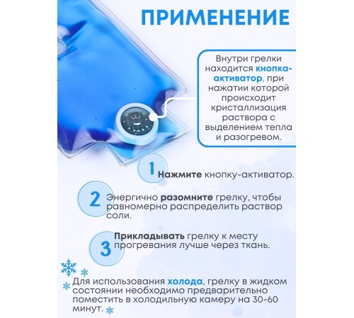 Грелка солевая Лор синяя Грелка солевая Лор синяя