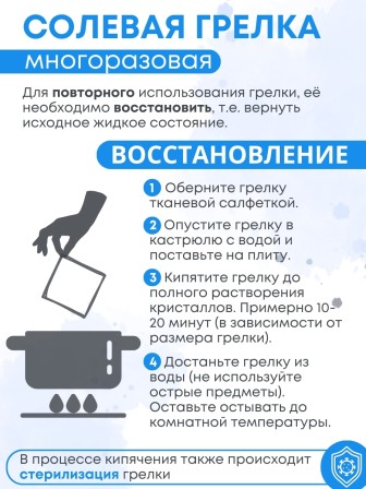 Грелка солевая Лор синяя