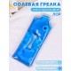 Грелка солевая Лор синяя