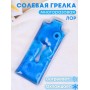 Грелка солевая Лор синяя