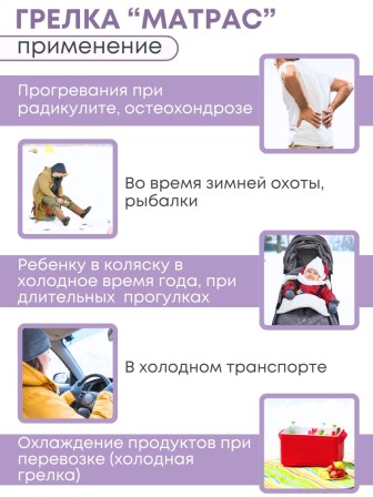 Грелка солевая МАТРАС БОЛЬШОЙ красный