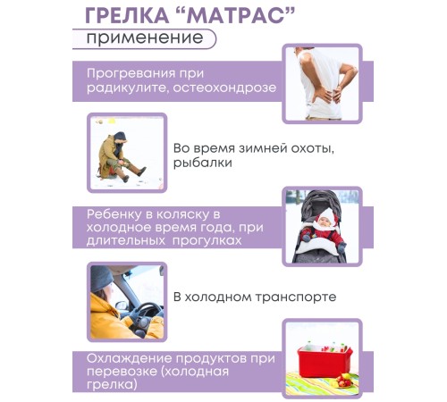 Грелка солевая МАТРАС БОЛЬШОЙ красный