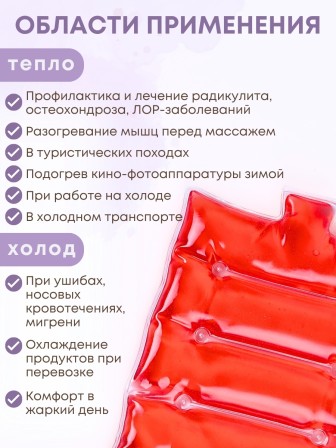 Грелка солевая МАТРАС БОЛЬШОЙ красный