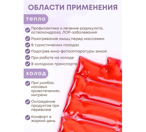 Грелка солевая МАТРАС БОЛЬШОЙ красный