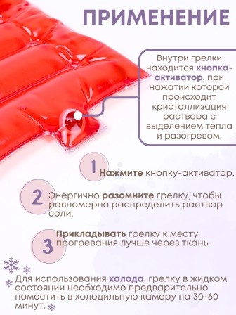 Грелка солевая МАТРАС БОЛЬШОЙ красный