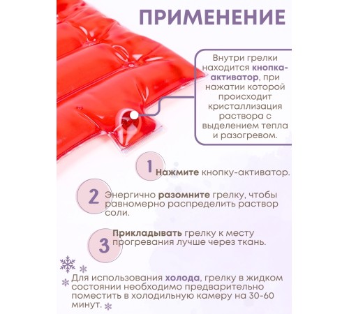 Грелка солевая МАТРАС БОЛЬШОЙ красный