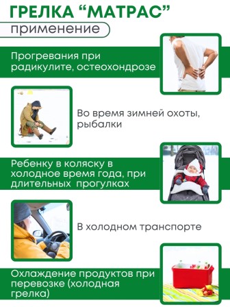 Грелка солевая МАТРАС БОЛЬШОЙ зеленый