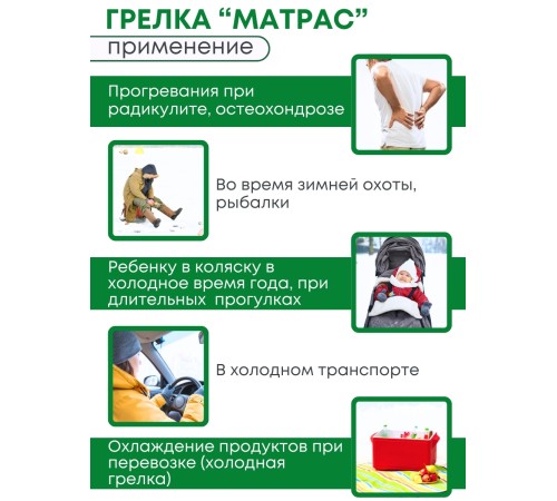 Грелка солевая МАТРАС БОЛЬШОЙ зеленый