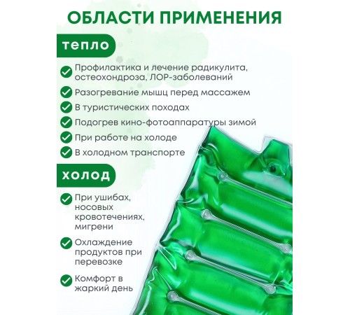 Грелка солевая МАТРАС БОЛЬШОЙ зеленый