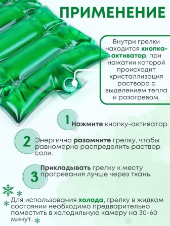 Грелка солевая МАТРАС БОЛЬШОЙ зеленый