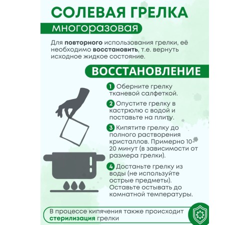 Грелка солевая МАТРАС БОЛЬШОЙ зеленый