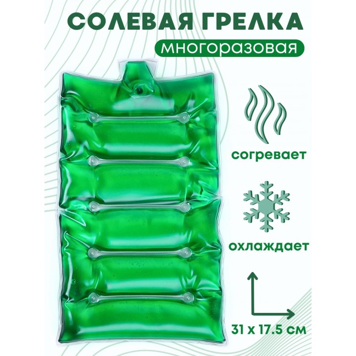 Грелка солевая МАТРАС БОЛЬШОЙ зеленый