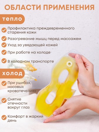 Грелка солевая Маска Мини желтая