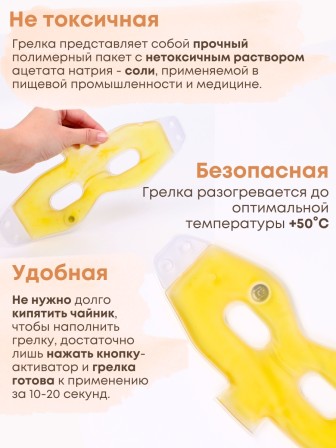 Грелка солевая Маска Мини желтая