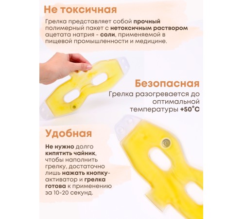 Грелка солевая Маска Мини желтая