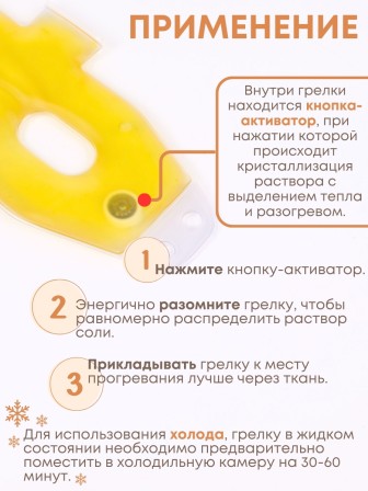 Грелка солевая Маска Мини желтая