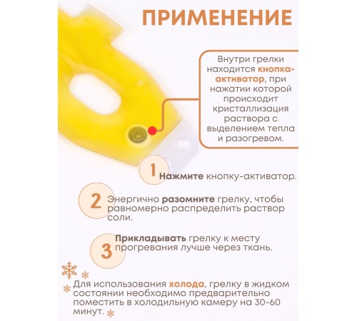 Грелка солевая Маска Мини желтая