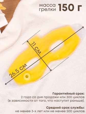 Грелка солевая Маска Мини желтая