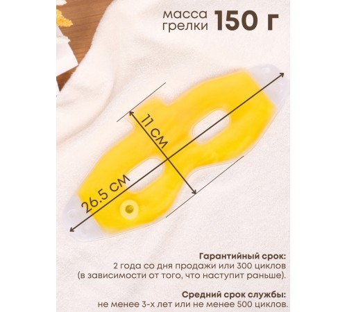 Грелка солевая Маска Мини желтая