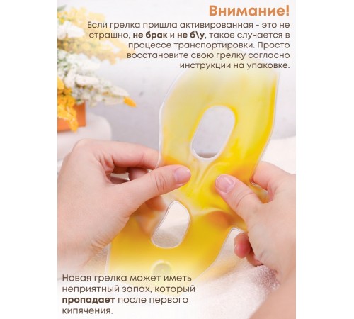 Грелка солевая Маска Мини желтая