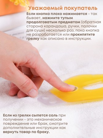 Грелка солевая Маска Мини желтая