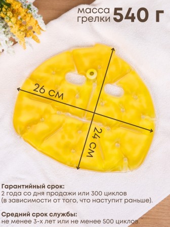 Грелка солевая Маска желтая