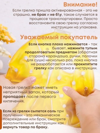 Грелка солевая Маска желтая