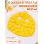 Грелка солевая Маска желтая