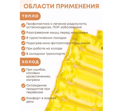 Грелка солевая Матрас большой желтый