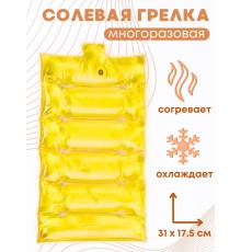 Грелка солевая Матрас большой желтый