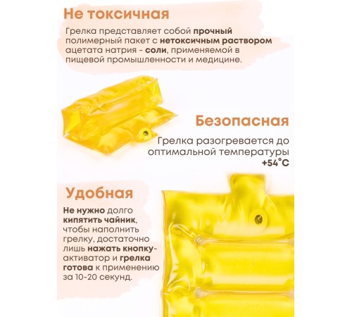 Грелка солевая Матрас большой желтый