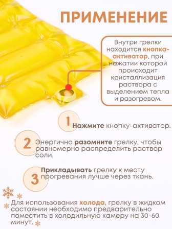 Грелка солевая Матрас большой желтый
