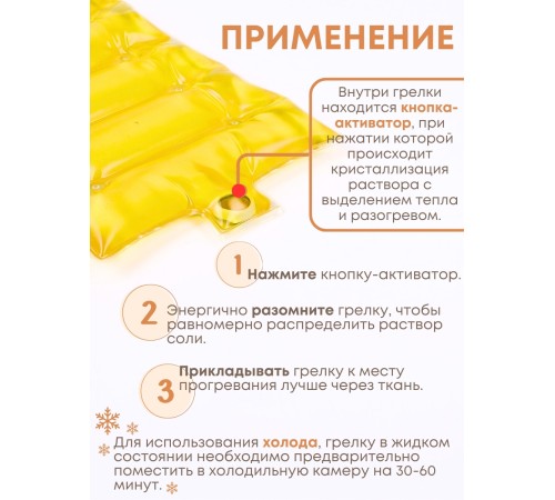 Грелка солевая Матрас большой желтый