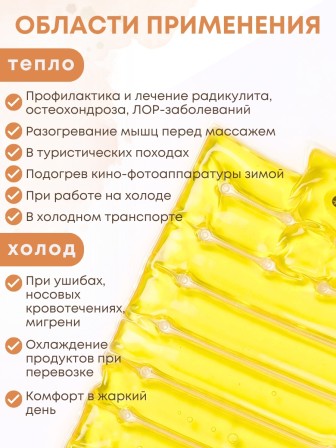 Грелка солевая Матрас малый желтый