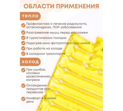 Грелка солевая Матрас малый желтый Грелка солевая Матрас малый желтый