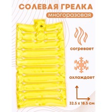 Грелка солевая Матрас малый желтый