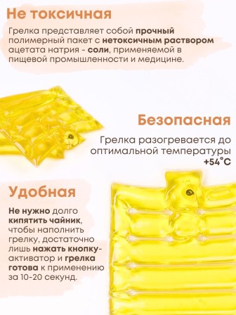 Грелка солевая Матрас малый желтый