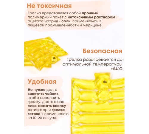 Грелка солевая Матрас малый желтый Грелка солевая Матрас малый желтый