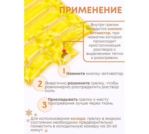 Грелка солевая Матрас малый желтый Грелка солевая Матрас малый желтый